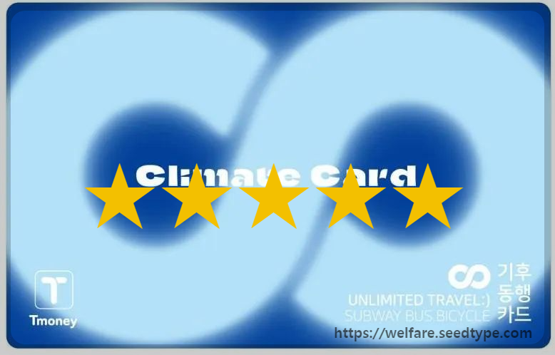 기후동행카드