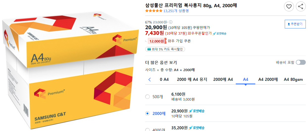 삼성물산-프리미엄-복사용지-80g,-A4,-2000매