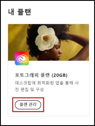 플랜 관리 화면