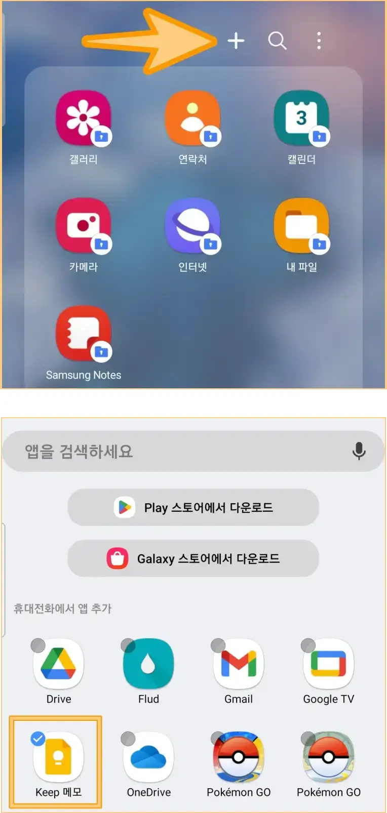 보안폴더-앱복사-방법