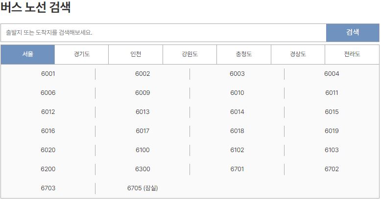 버스노선검색