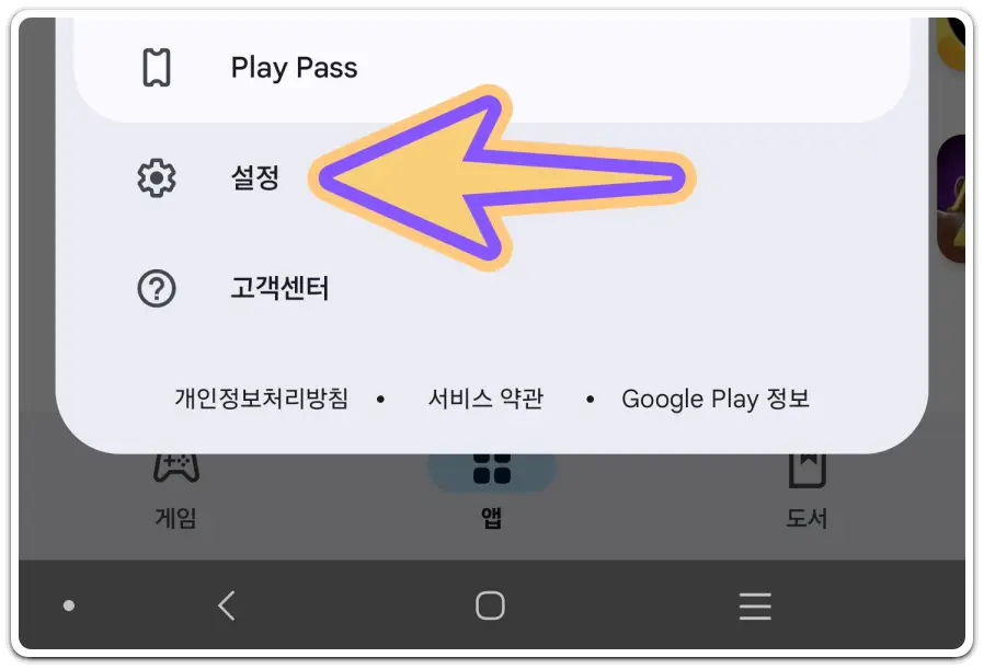 플레이스토어-검색-기록-삭제-방법