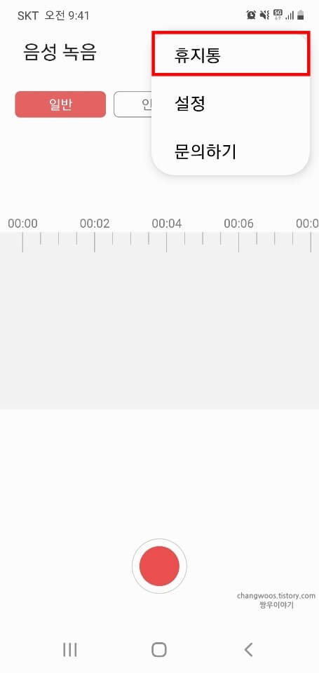 팝업-창-휴지통-항목