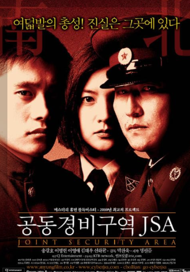 박찬욱 감독의 공동경비구역 포스터 이미지
