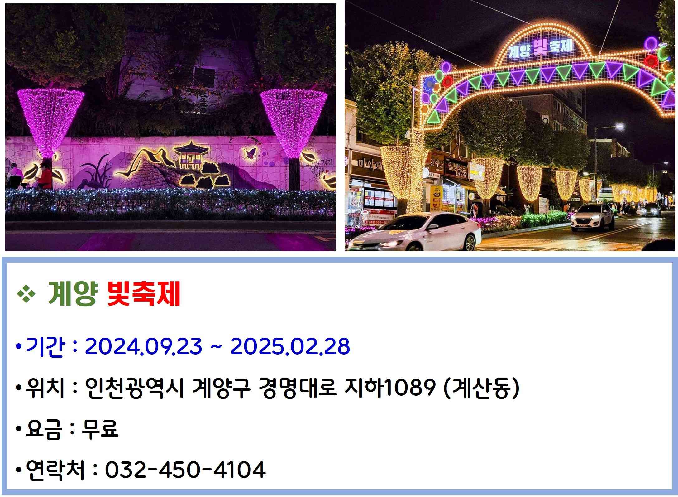 계양 빛축제