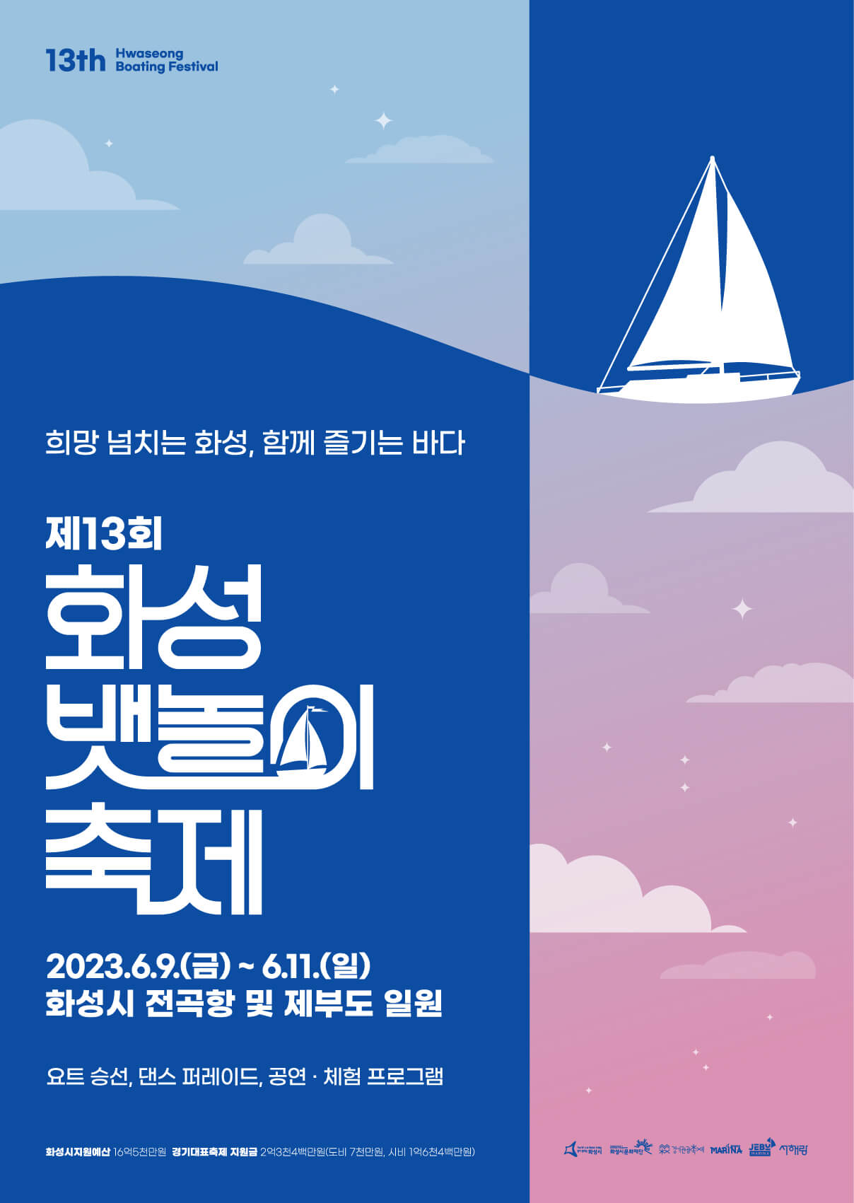 2023년 6월 경기도 축제 정보 (feat. 화성, 하남, 과천, 용인, 포천)