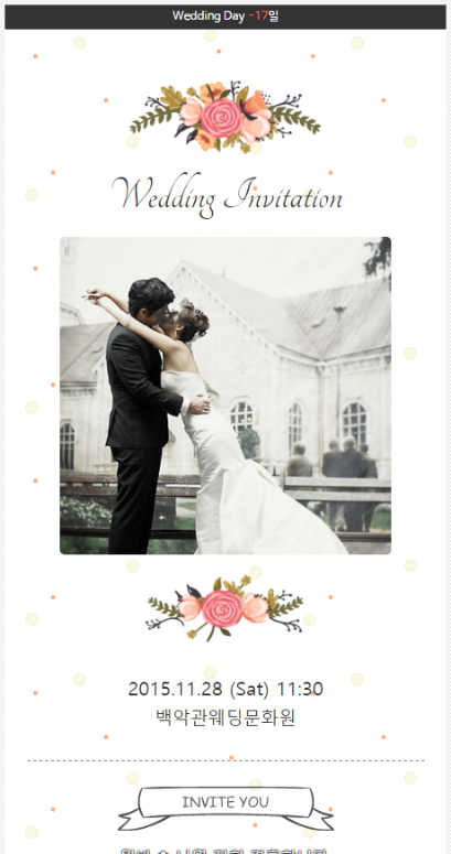 모바일 초대장 만들기 앱, 돌잔치, 생일, 결혼, 개업식, 집들이, 행사 무료 초대장 만들기