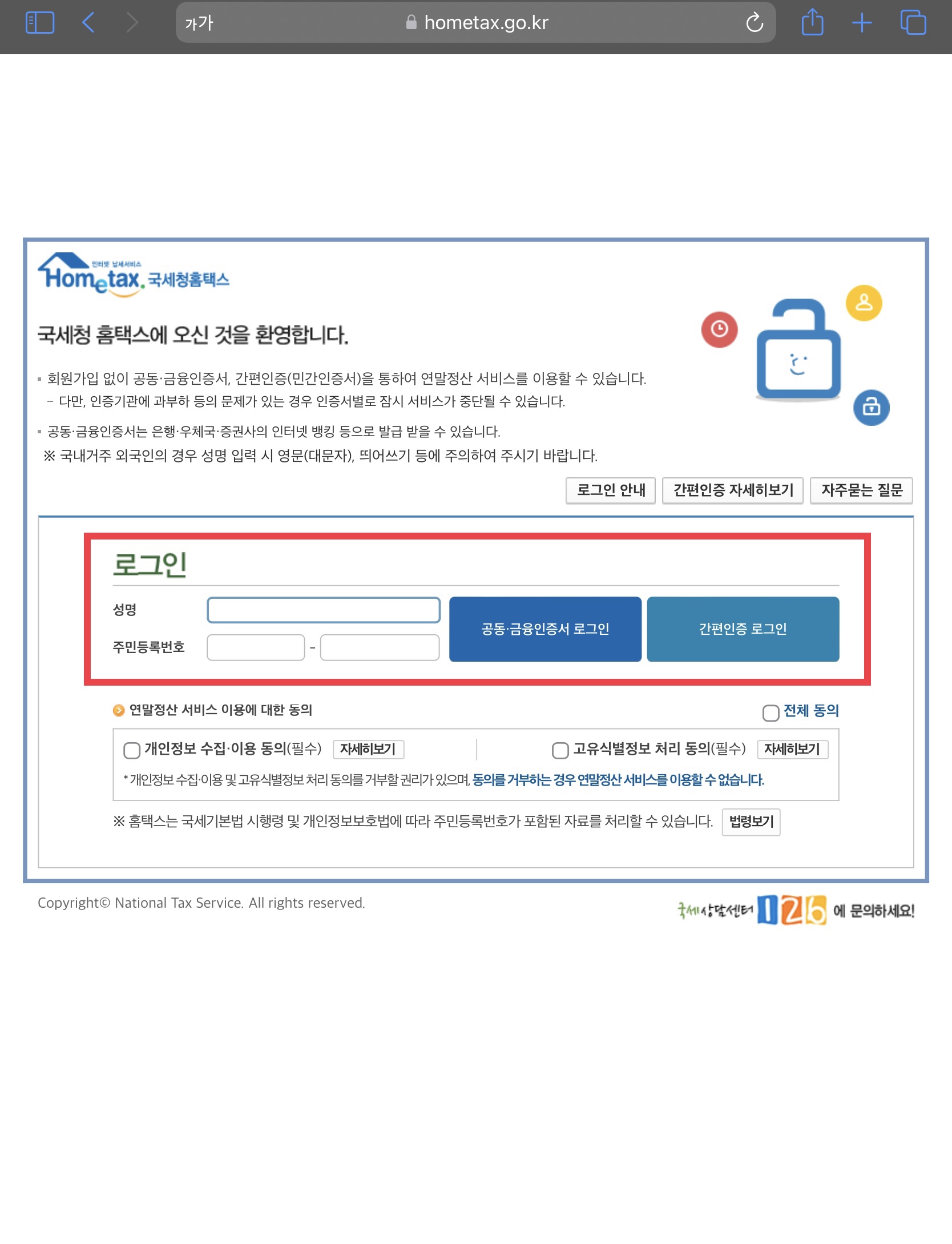 연말정산 간소화