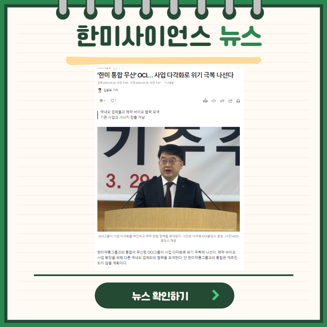 한미사이언스 뉴스