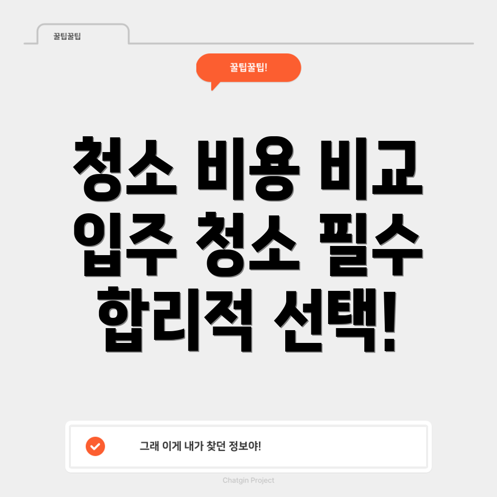 아파트 청소 가격