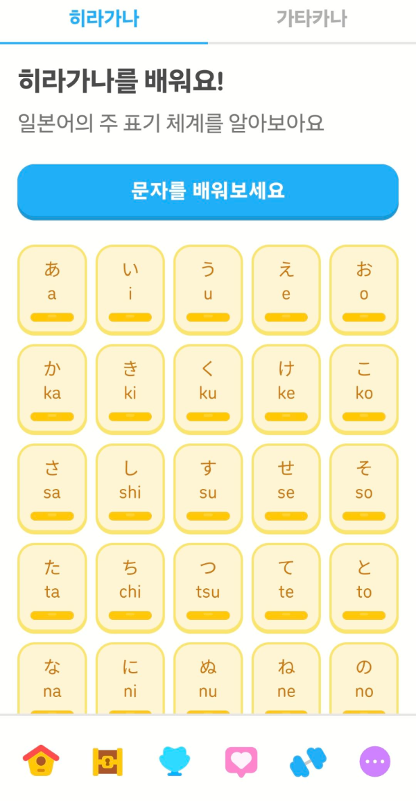 듀오링고에서 제공하는 히라가나 사진