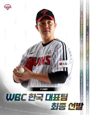 유영찬 부상 소식 LG트윈스 악재 염경엽 감독 비상