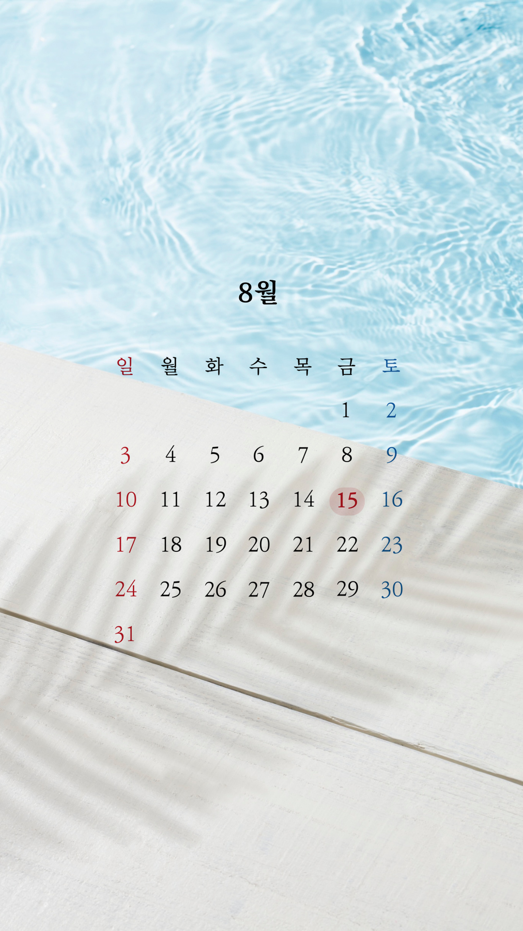 2025년 8월 달력 프린트 무료 다운로드 PNG 파일 제공 모바일 PC 배경화면용 고화질 달력4