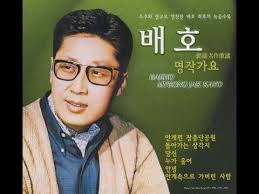 배호 노래모음 연속듣기｜히트곡 무료 감상 + 악보 정리까지 한눈에 관련사진