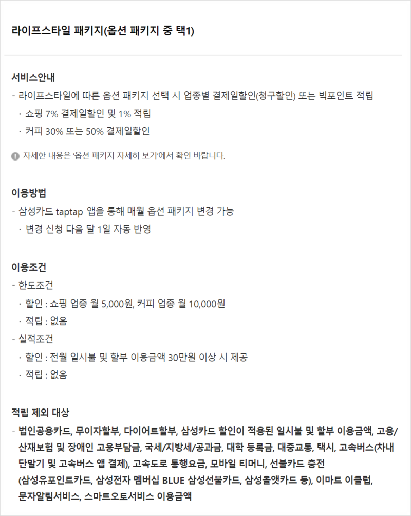 삼성탭탭오카드 패키지