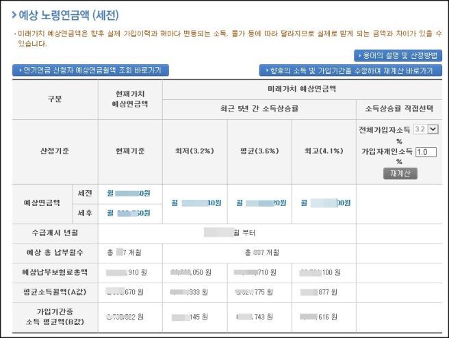 국민연금 공인인증서 로그인 후 조회 이미지