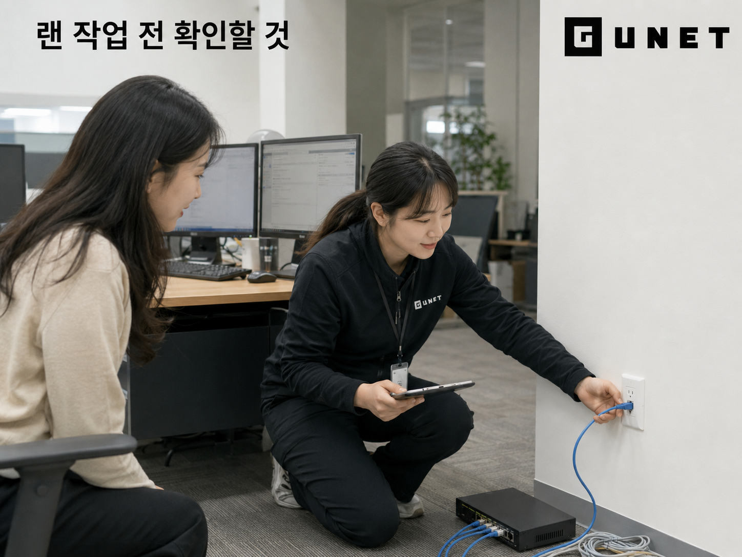 사무실 랜 작업 전 벽면 랜 포트와 허브 연결 상태를 현장에서 확인하는 모습