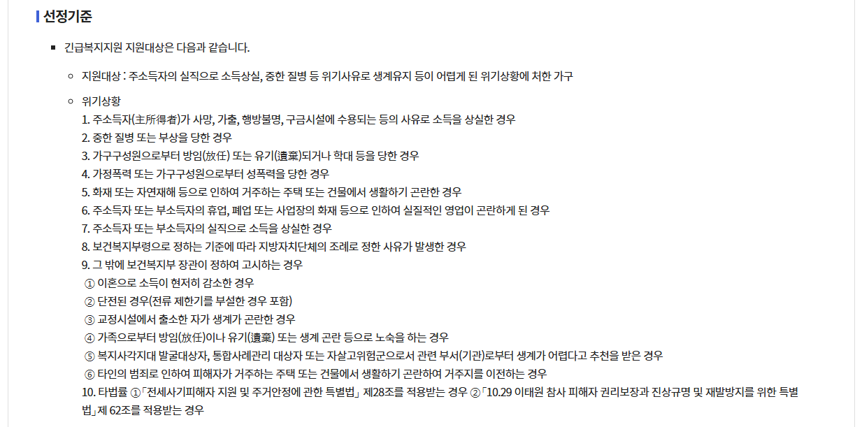 긴급복지 의료지원 신청방법