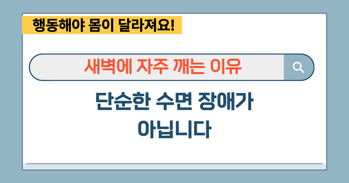 새벽에 자주 때는 이유