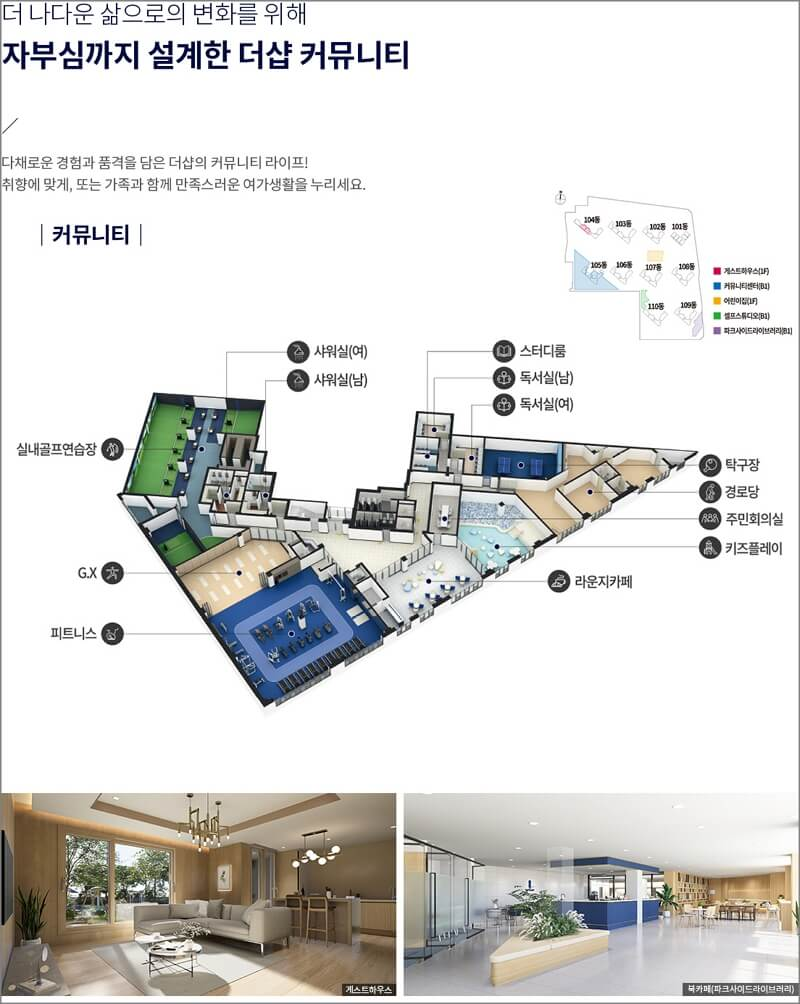 더샵 아르테 커뮤니티 시설 및 위치