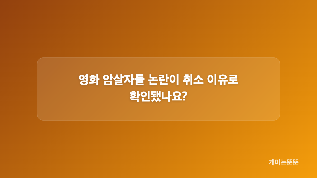 액터스 하우스 행사 취소 공지에서 확인된 내용