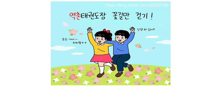 서울 은평구 태권도장