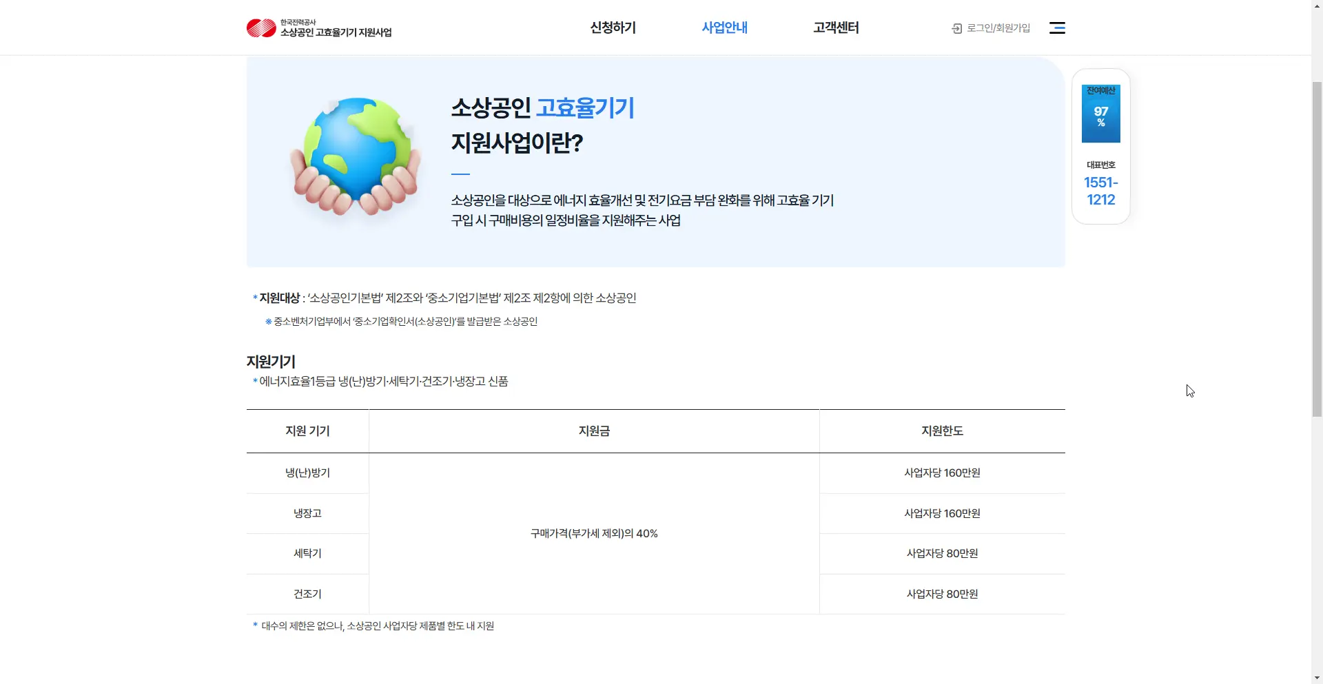 한전-소상공인-고효율기기-구매지원-2