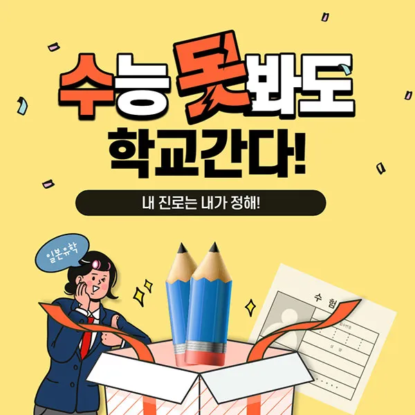 일본 유학 1년 비용 2025년 기준 실속형 분석 가이드_8