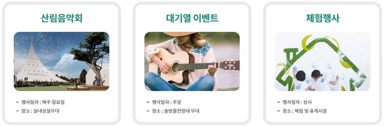 강원 세계산림엑스포