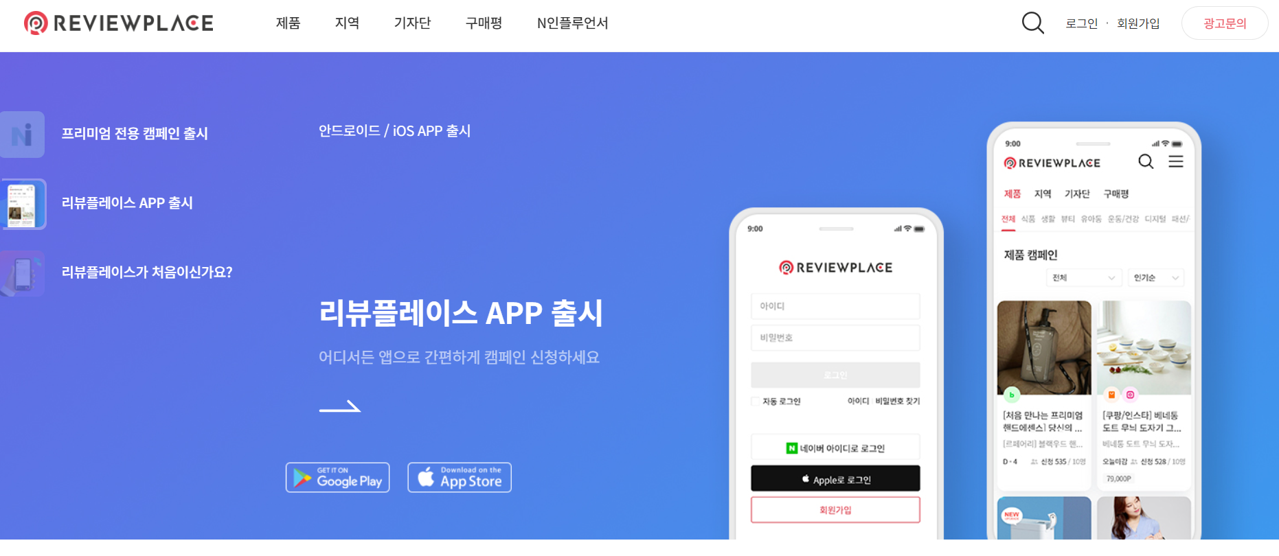 블로그 체험단 초보도 참여 가능한 사이트 TOP10 '리뷰플레이스'