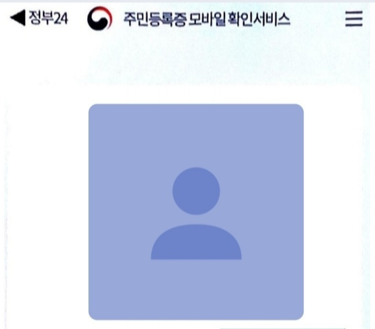 주민등록번호 모바일 확인 서비스