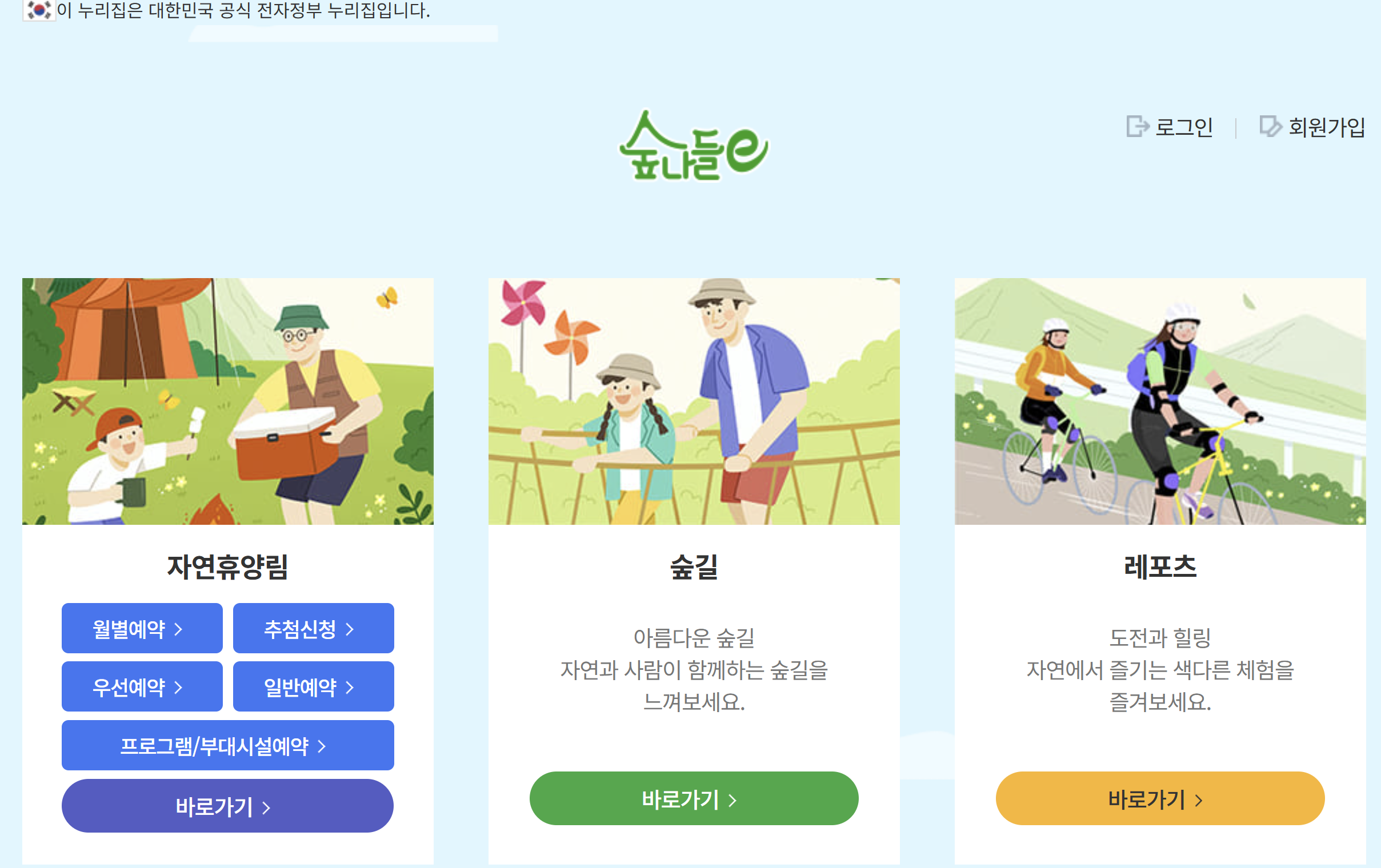숲나들e 누리집 바로가기