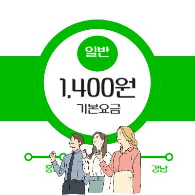 서울-수도권-지하철-일반-요금