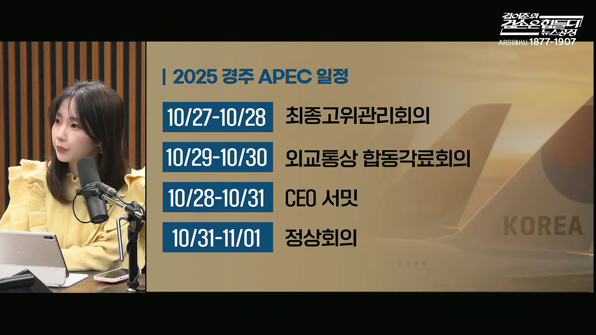 김어준의 겸손은힘들다 뉴스공장 2025년 10월 29일 수요일 [박현광, 겸손NSC, 홍사훈, 노영희, 주진우, 봉지욱, 양부남, 이지은, 정혜승, 영화공장(경성유랑극단)].mp4_20251029_210635.561.jpg