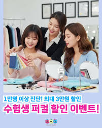 2026 수능 할인 혜택 | 핸드폰·식당·영화·공연·놀이동산·카페·화장품 총망라!