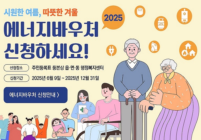 에너지바우처 신청방법