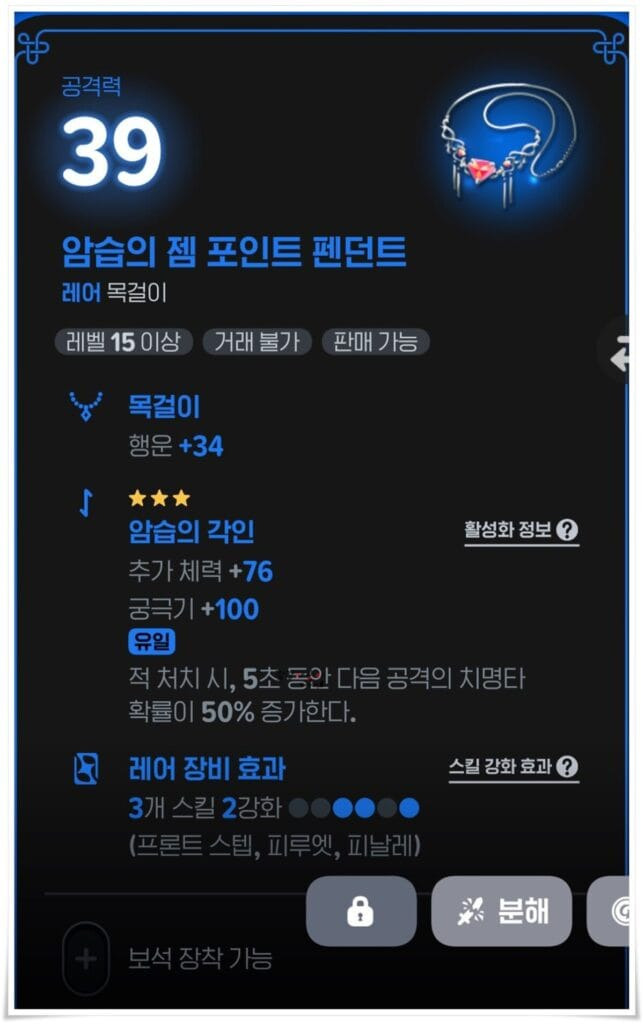 마비노기 모바일 룬각인, 성능주입