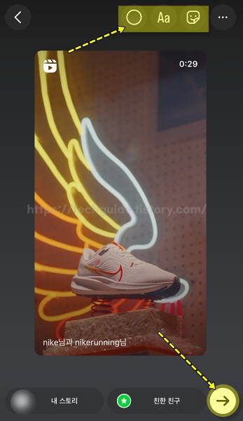 릴스 스토리에 공유 하기