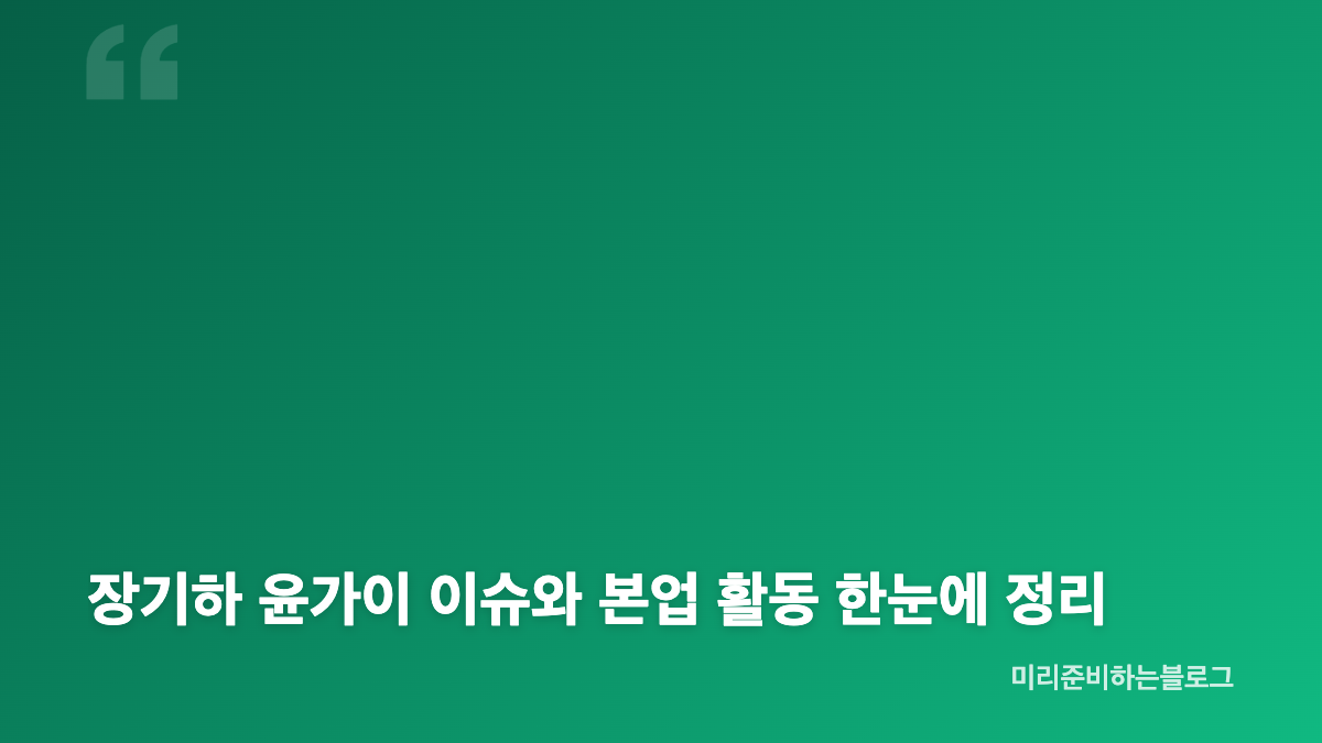 장기하 윤가이 열애 이슈와 윤가이 차기작이 주목받는 이유
