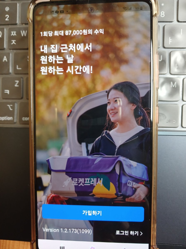 쿠팡플렉스 가입하기