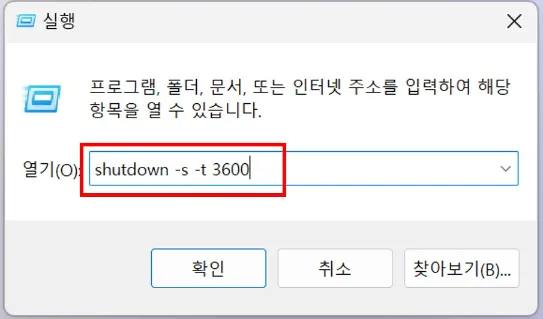 1시간 후 자동종료 입력방법