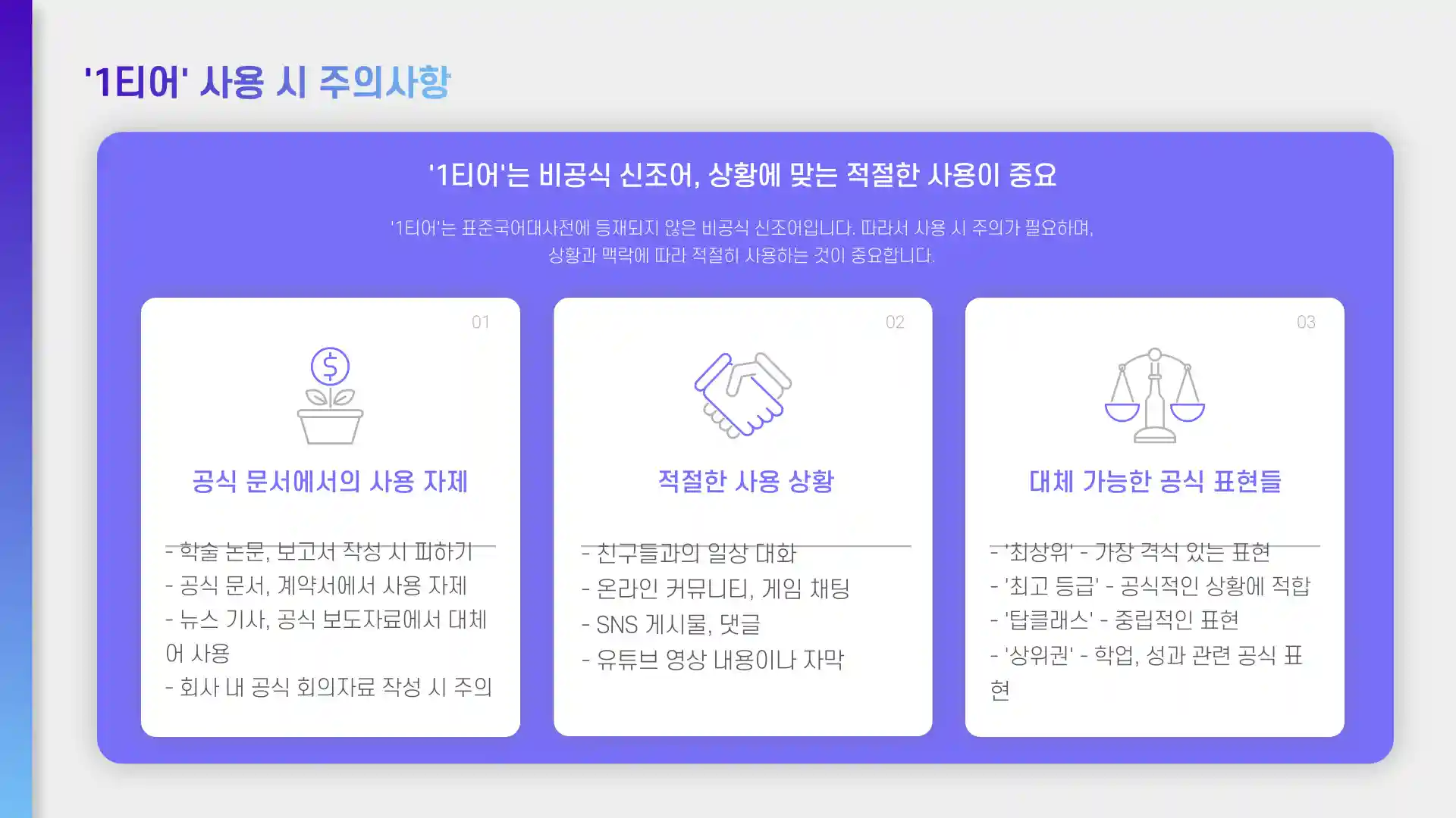 1티어 뜻