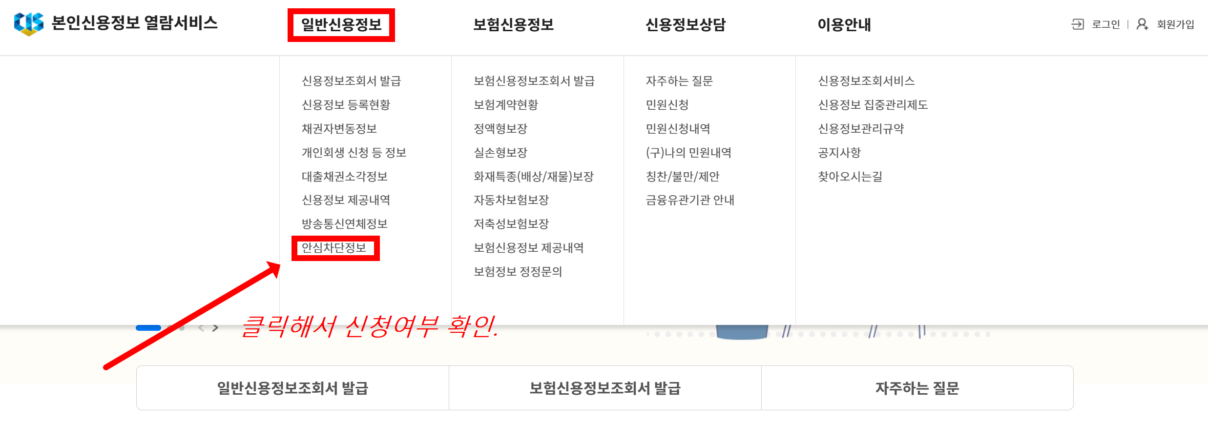 여신거래 안심차단 서비스 국민은행 신청 방법, 주의사항, 해제 방법