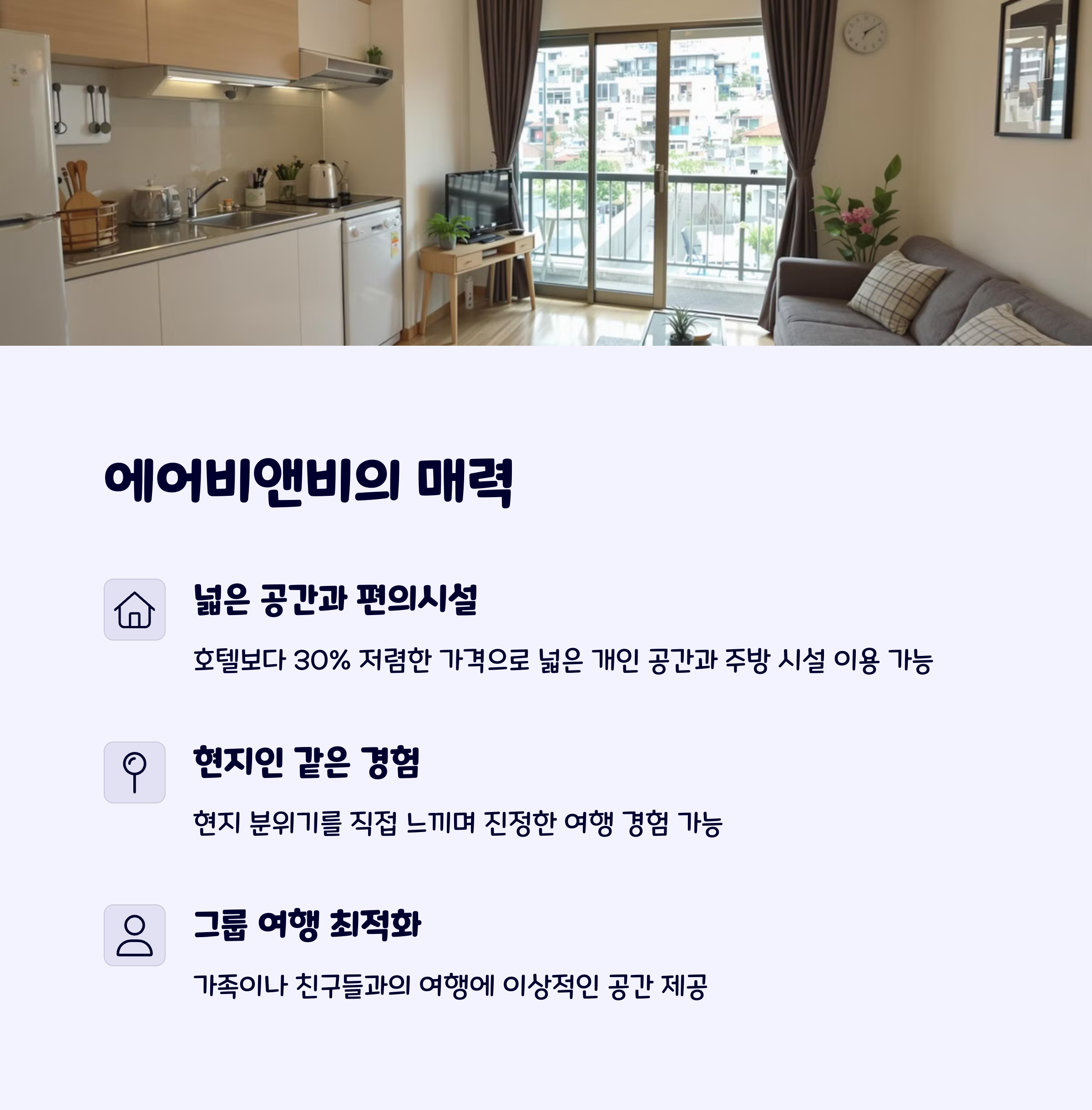 에어비앤비장단점