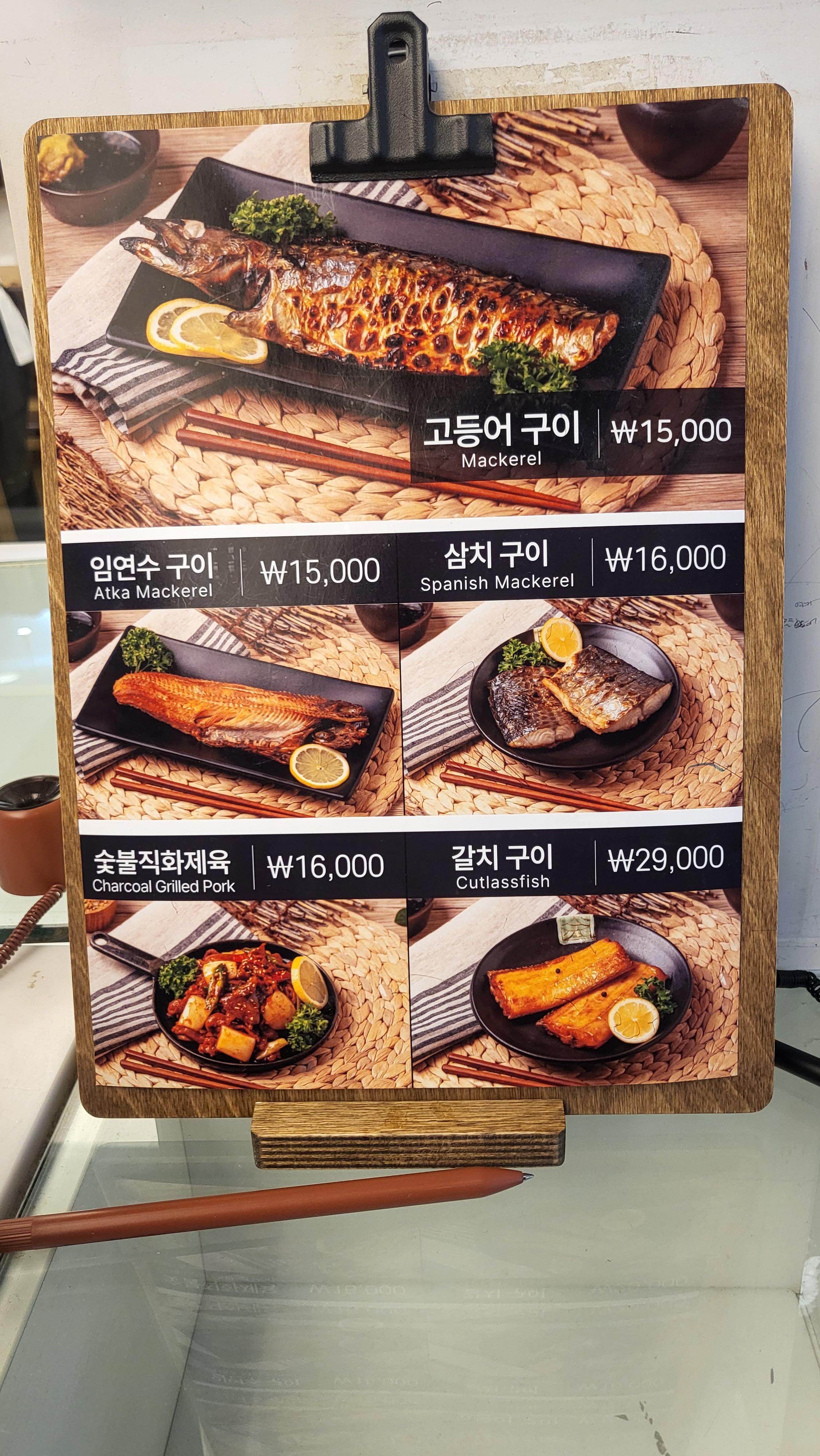 산으로간고등어 메뉴판