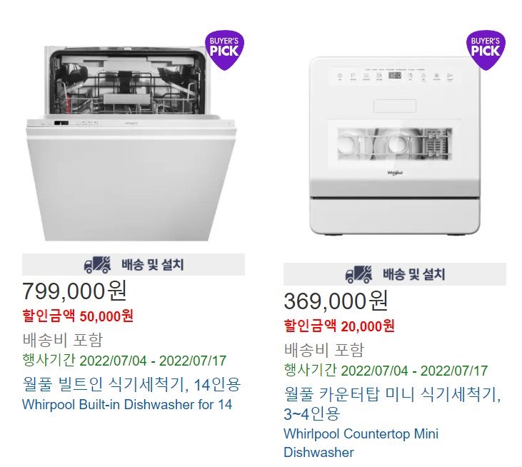 코스트코-식기세척기