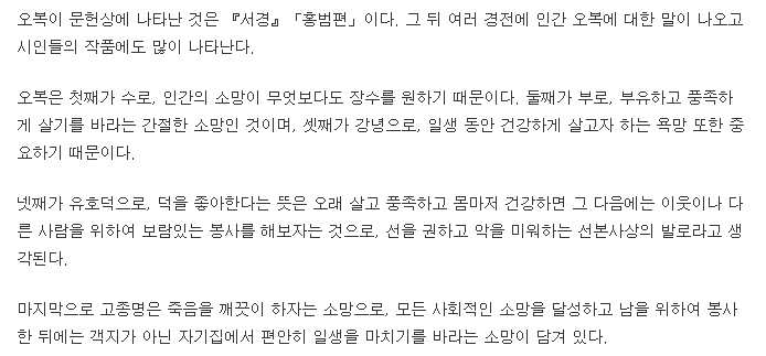 수, 부, 강녕, 유호덕, 고종명 다섯 가지 한자의 구체적인 해석