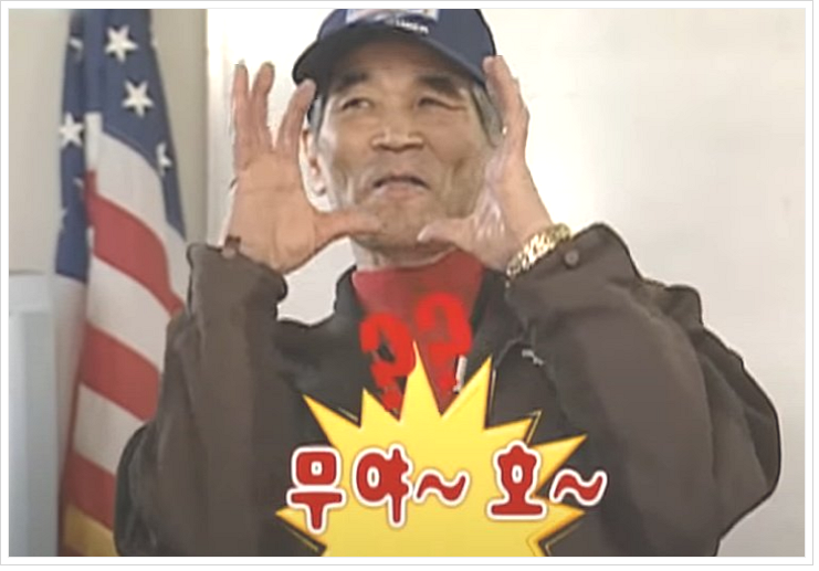 무야호할아버지
