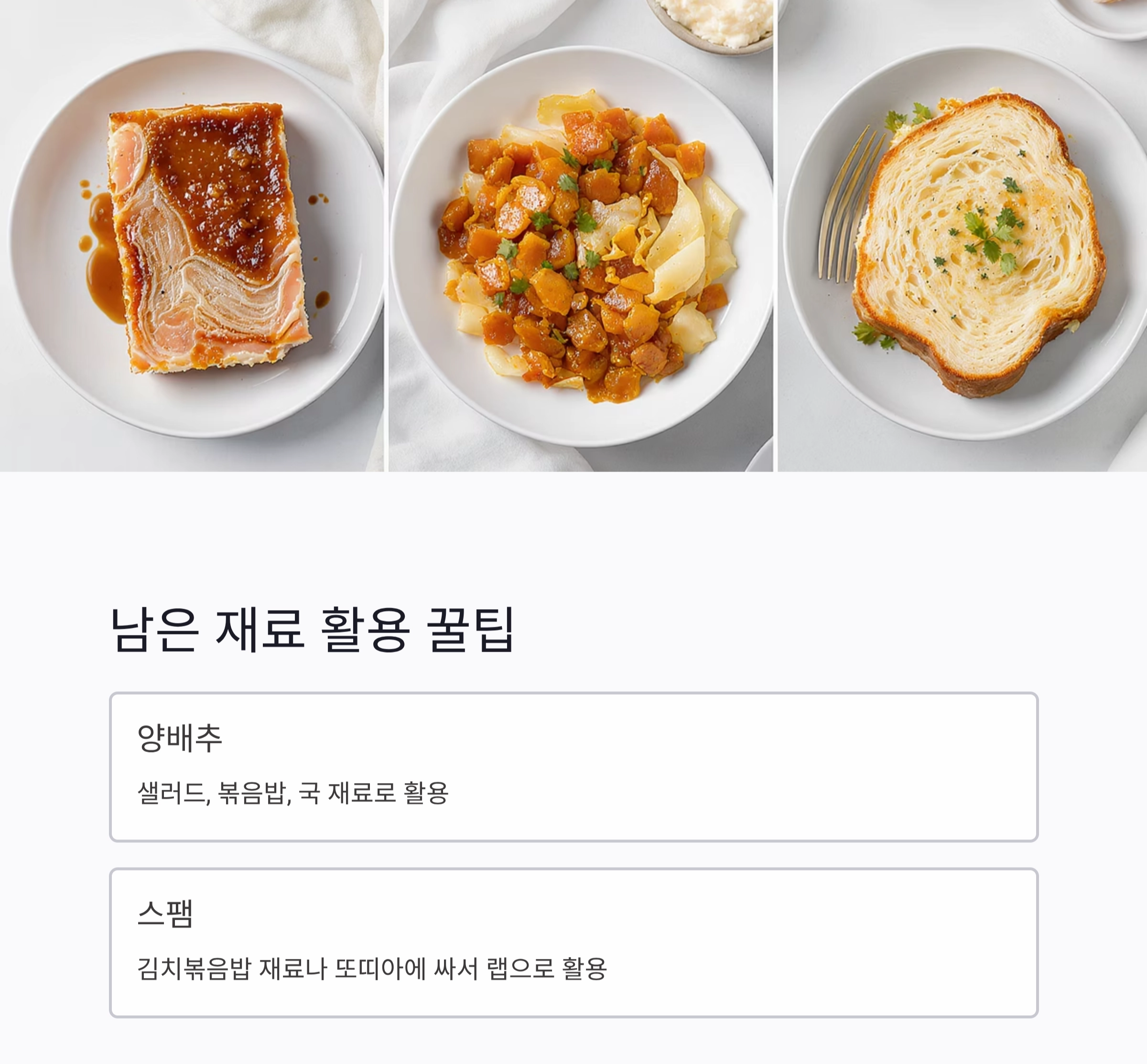 스팸구이와 양배추볶음, 요리 초보도 반하는 최고의 조합 비법