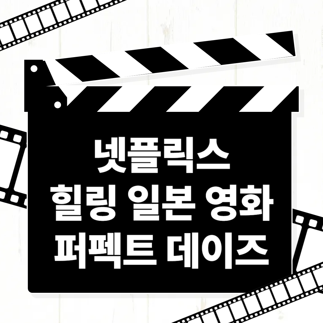 퍼펙트 데이즈